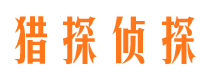 乐清侦探公司